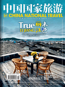 《中国国家旅游》电子期刊 - 翻页电子书制作软件