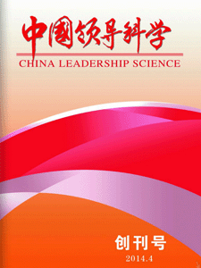 《中国领导科学(创刊号)》中国领导网电子期刊