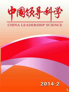 《中國領導科學(第二期)》中國領導網電子期刊