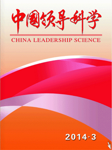 《中國領導科學(第三期)》中國領導網電子期刊