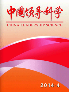 《中国领导科学(第四期)》中国领导网电子期刊