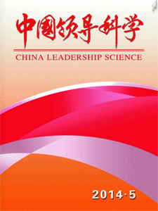 《中國領導科學(第五期)》中國領導網電子期刊
