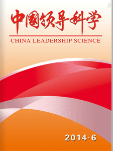 《中国领导科学(第六期)》中国领导网电子期刊