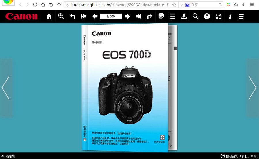 佳能EOS 700D高清仿真翻頁電子使用說明書電子書刊書籍