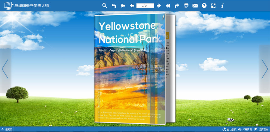 《[美國]黃石國家公園》電子宣傳冊制作 電子樣本制作軟件