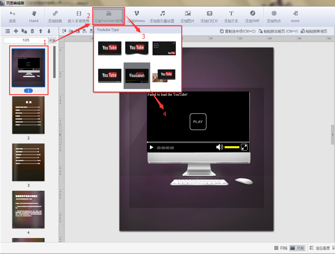 添加YouTube视频  电子杂志制作软件