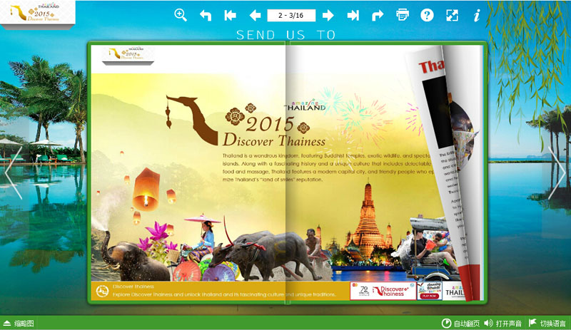 泰国旅游手册 电子画册  翻页电子书制作软件