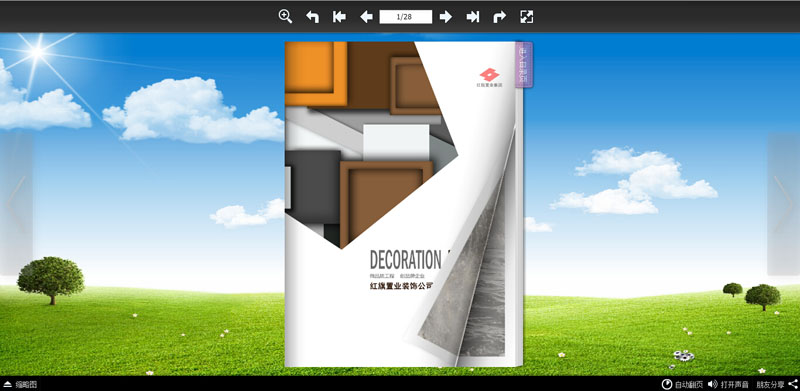 《红旗置业装饰公司》 电子画册制作软件 作品展示