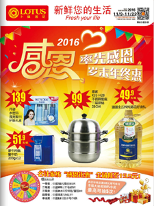 《卜蜂莲花超市海报(2016.11.9-11.22)》超市电子海报